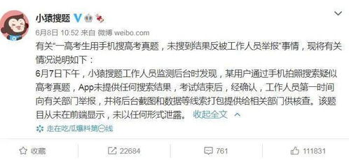 高考考場手機作弊事件引發教育部門通報，現代技術挑戰傳統考試安全
