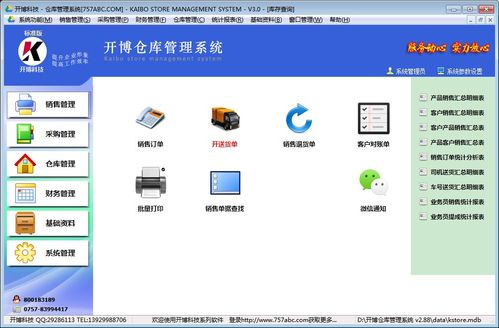 倉(cāng)庫(kù)管理信息系統(tǒng)運(yùn)行維護(hù)服務(wù) 專業(yè)軟件助力高效運(yùn)營(yíng)
