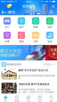 新東網成功承接“智慧福州”集成與運營項目，助力城市數字化轉型
