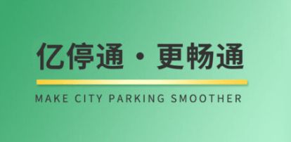 智能收費系統 以信息技術服務驅動便捷體驗與運營效率雙提升