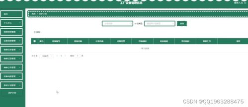 springboot vue工廠設備管理系統