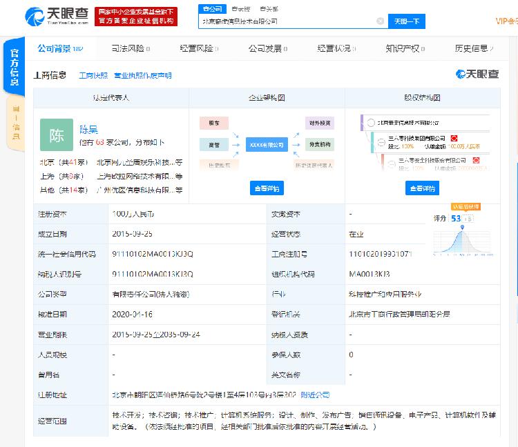 北京奇虎信息技術注冊資本大幅擴容至10億元，賦能產業轉型